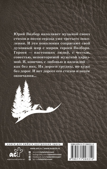 Фотография книги "Визбор: Здравствуй, я вернулся"