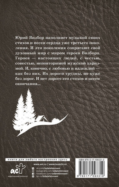 Фотография книги "Визбор: Здравствуй, я вернулся"