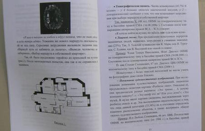 Фотография книги "Визель, Шабетник: Нарушение высших психических функций и их восстановление при поражениях правого полушария мозга"