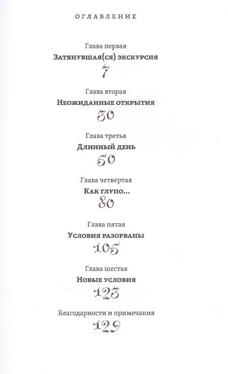 Фотография книги "Визель: Воксрекордер инженера Термена"