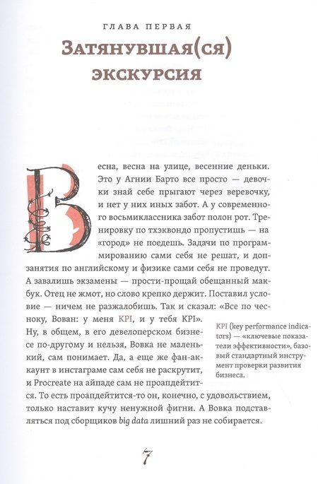 Фотография книги "Визель: Воксрекордер инженера Термена"