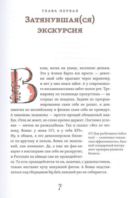 Фотография книги "Визель: Воксрекордер инженера Термена"