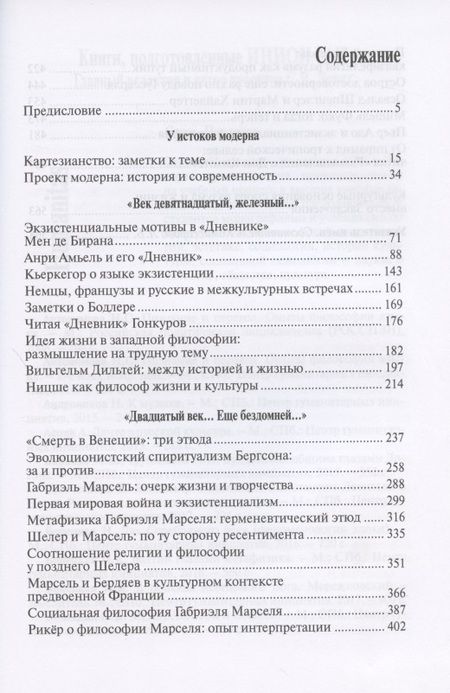Фотография книги "Визгин: От пирамид к сельве: западная мысль в поисках идентичности"