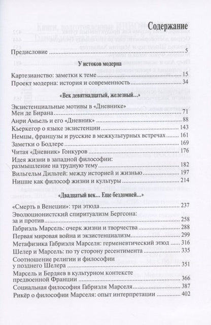 Фотография книги "Визгин: От пирамид к сельве: западная мысль в поисках идентичности"