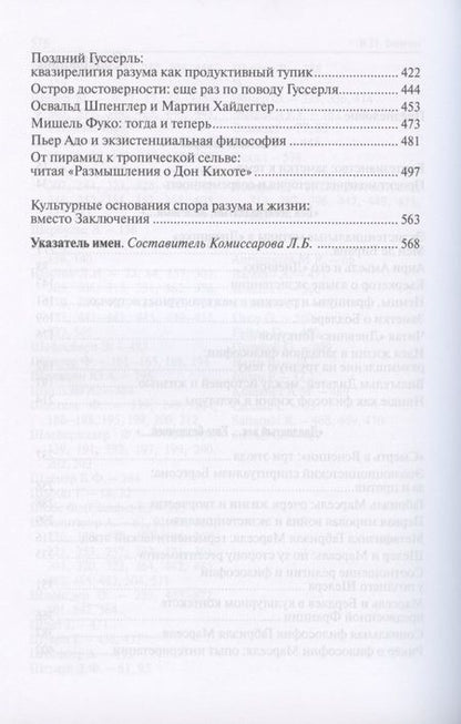 Фотография книги "Визгин: От пирамид к сельве: западная мысль в поисках идентичности"