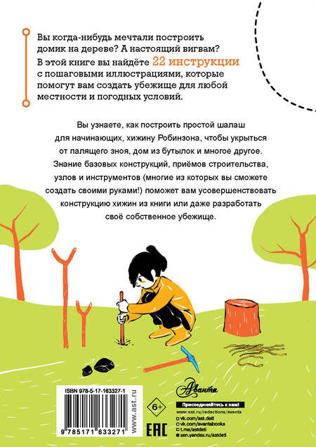 Фотография книги "Выживание: книга для настоящих мальчишек"