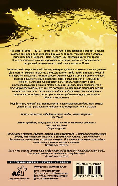 Фотография книги "Виззини: Это очень забавная история"