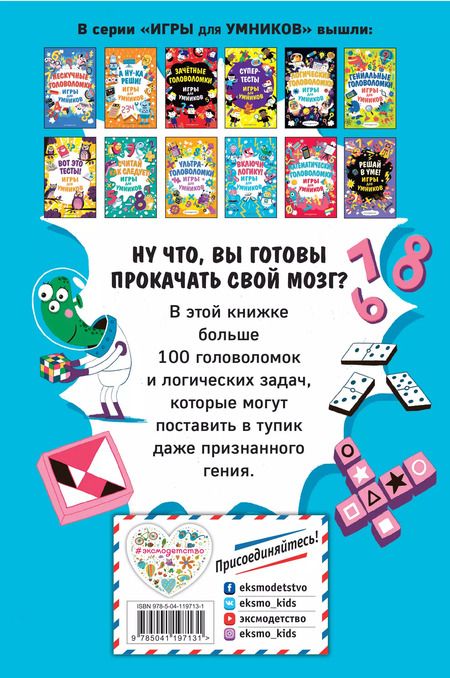 Фотография книги "Включи логику!"
