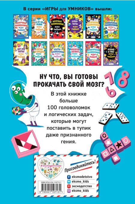 Фотография книги "Включи логику!"