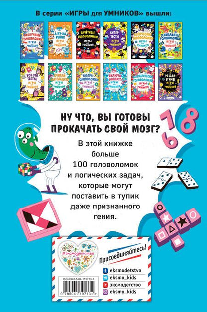 Фотография книги "Включи логику!"