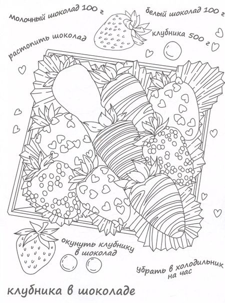 Фотография книги "Вкусная раскраска "Мороженое и конфеты""