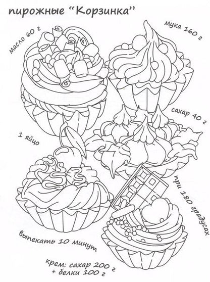 Фотография книги "Вкусная раскраска "Сладости и торты""