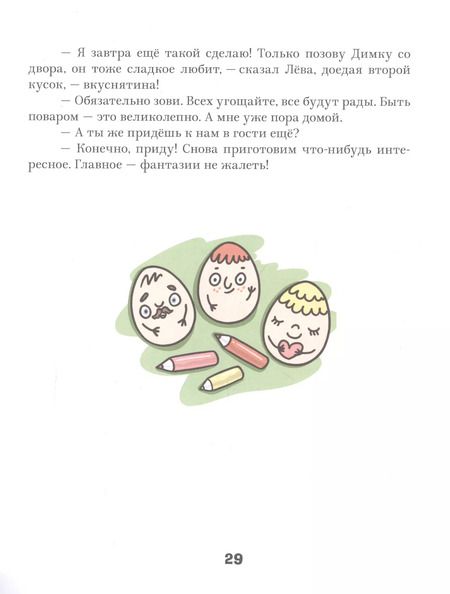 Фотография книги "Вкусные истории. Про бобра Тишку, девочку Марину и мальчика Леву"