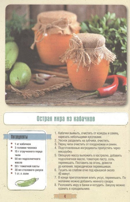 Фотография книги "Вкусные кабачки, баклажаны, капуста, помидоры, перец"