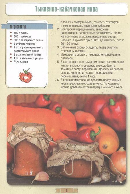 Фотография книги "Вкусные кабачки, баклажаны, капуста, помидоры, перец"