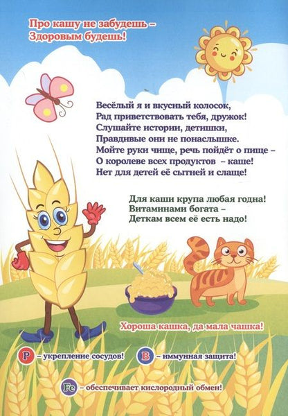 Фотография книги "Вкусные каши - друзья наши"
