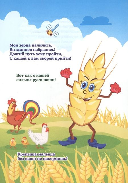 Фотография книги "Вкусные каши - друзья наши"