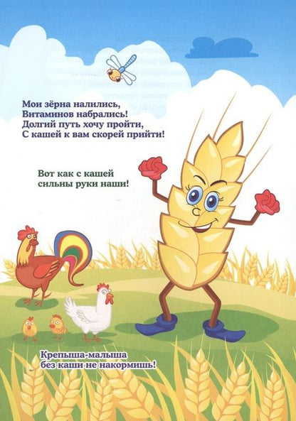 Фотография книги "Вкусные каши - друзья наши"