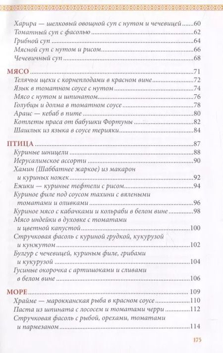 Фотография книги "Вкусный Израиль Или Антеби"