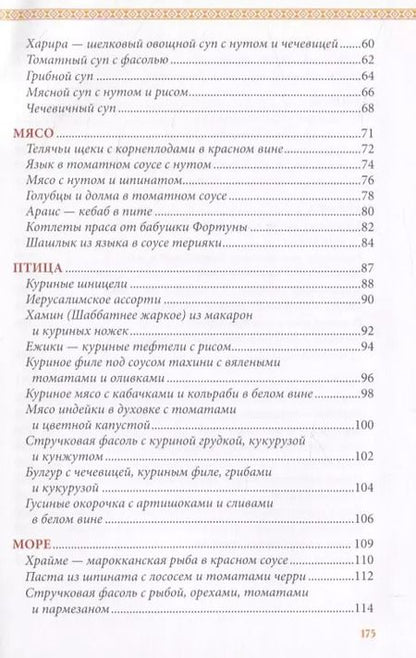 Фотография книги "Вкусный Израиль Или Антеби"