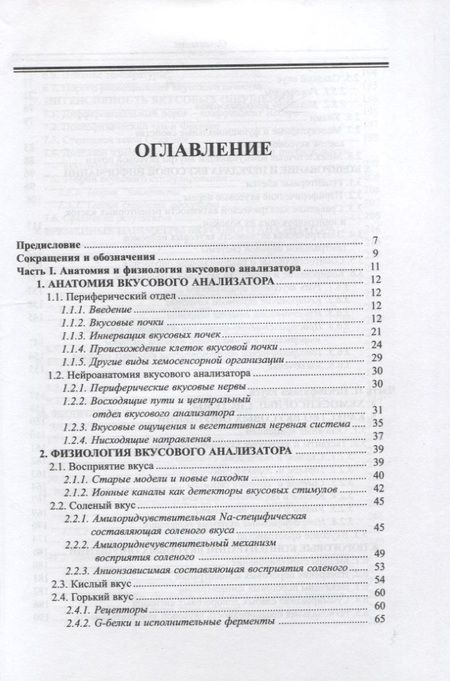Фотография книги "Вкусовые ощущения"