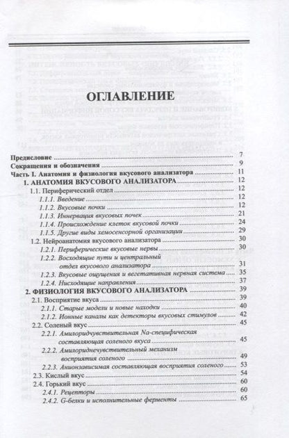 Фотография книги "Вкусовые ощущения"
