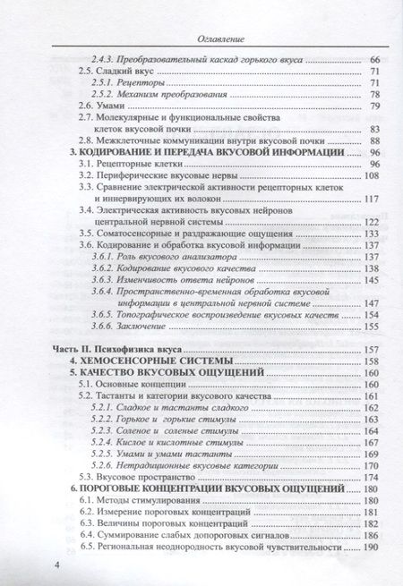 Фотография книги "Вкусовые ощущения"
