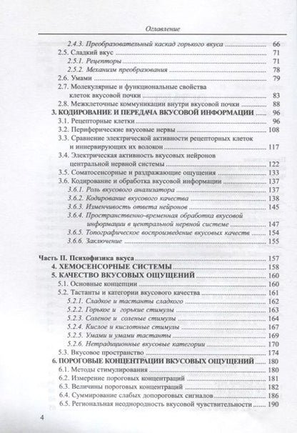 Фотография книги "Вкусовые ощущения"