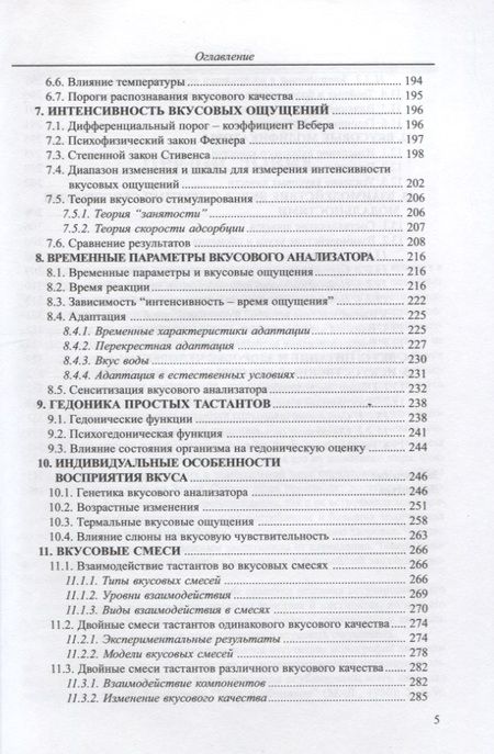 Фотография книги "Вкусовые ощущения"