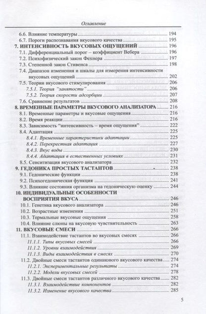 Фотография книги "Вкусовые ощущения"