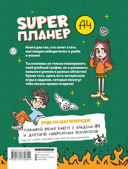 Фотография книги "Влад А4. Super Планер"