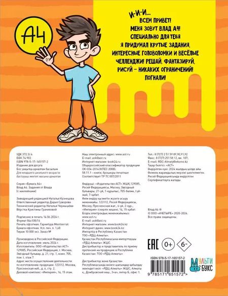 Фотография книги "Влад А4. Задания от Влада А4 (+наклейки)"