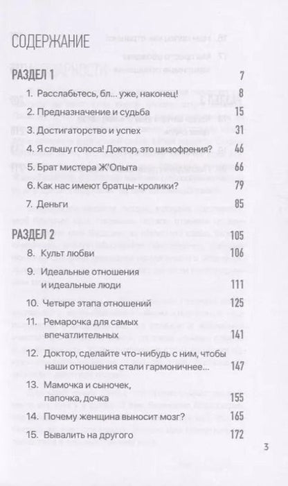 Фотография книги "Влад Эльц: Расслабьтесь, бл… уже, наконец!"