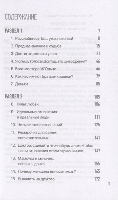 Фотография книги "Влад Эльц: Расслабьтесь, бл… уже, наконец!"