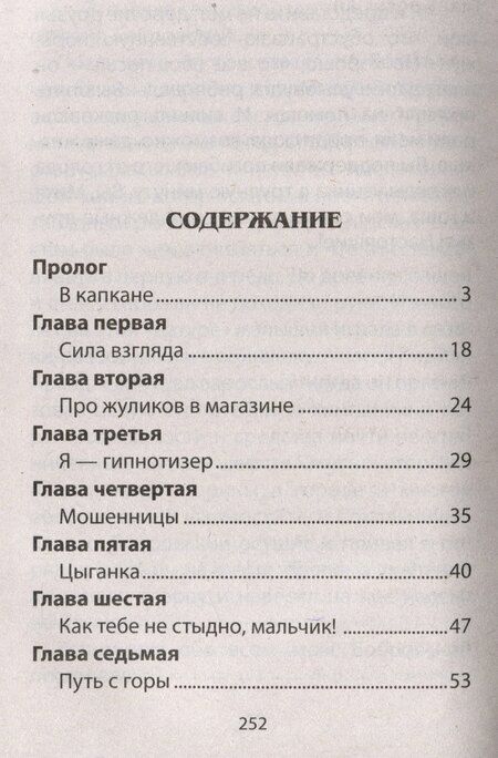 Фотография книги "Влад Гринев: Особая примета"