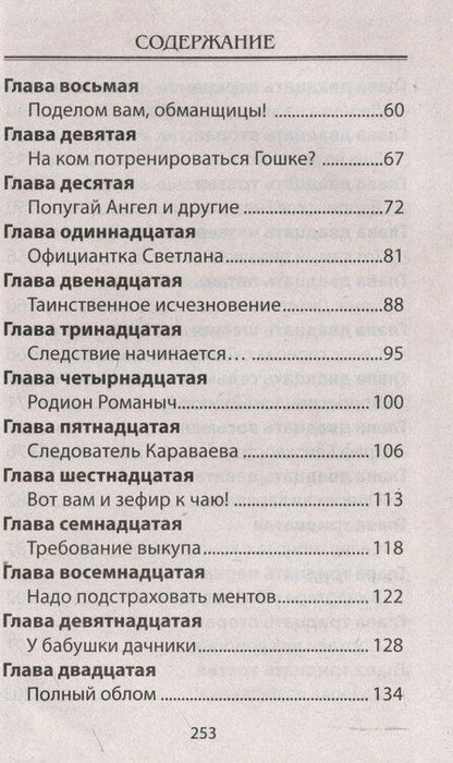 Фотография книги "Влад Гринев: Особая примета"