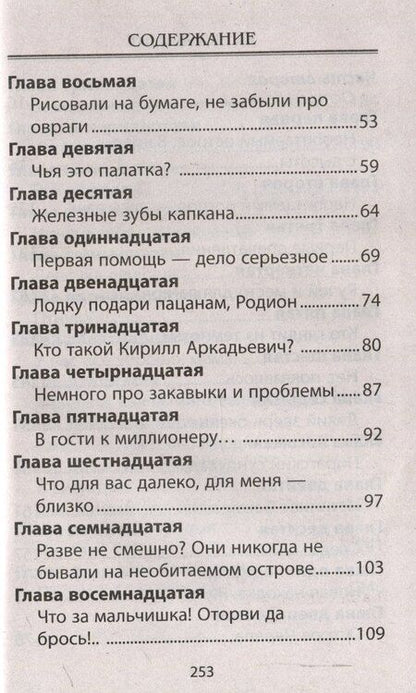 Фотография книги "Влад Гринев: Остров людоедов"