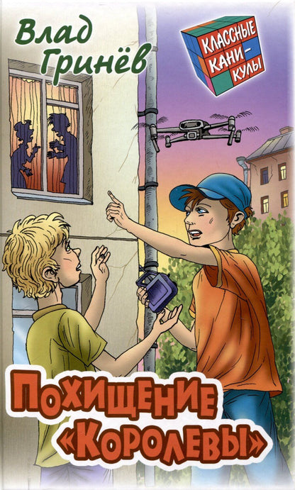 Обложка книги "Влад Гринев: Похищение "Королевы""