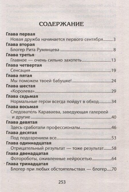 Фотография книги "Влад Гринев: Похищение "Королевы""