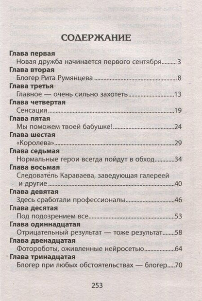 Фотография книги "Влад Гринев: Похищение "Королевы""