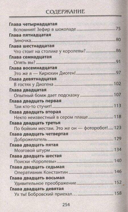 Фотография книги "Влад Гринев: Похищение "Королевы""