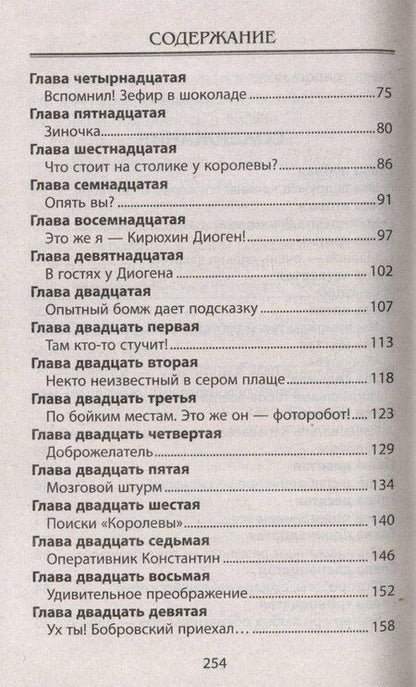 Фотография книги "Влад Гринев: Похищение "Королевы""