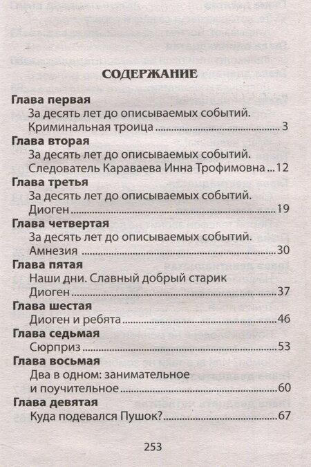 Фотография книги "Влад Гринев: Призраки из прошлого"