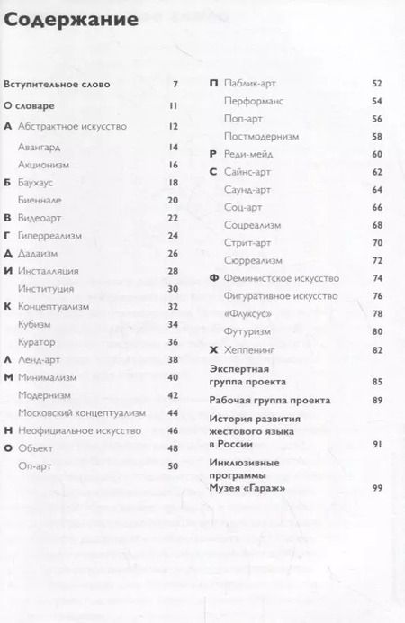 Фотография книги "Влад Колесников: Словарь терминов современного искусства на русском жестовом языке"