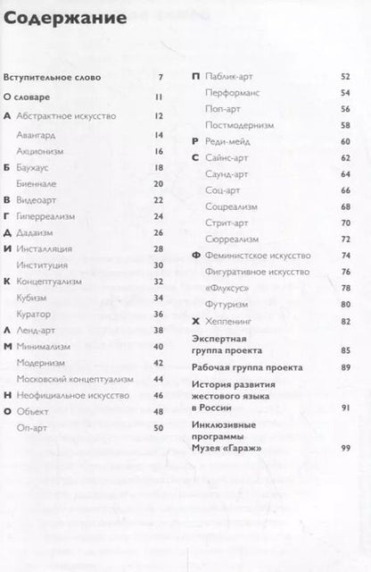 Фотография книги "Влад Колесников: Словарь терминов современного искусства на русском жестовом языке"