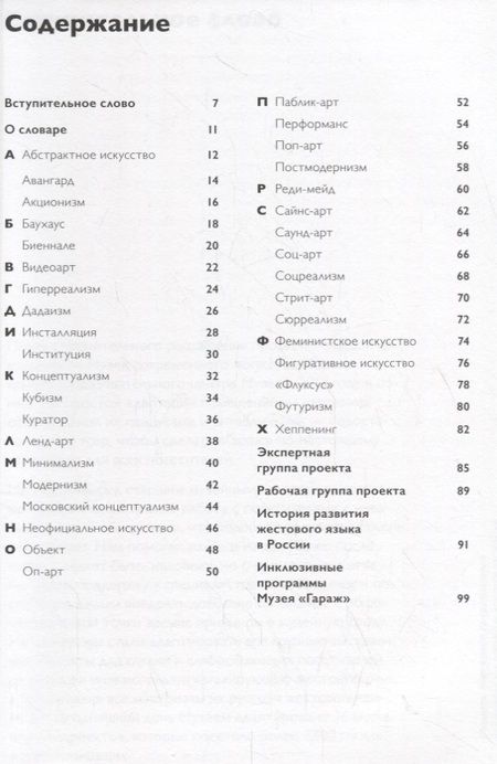Фотография книги "Влад Колесников: Словарь терминов современного искусства на русском жестовом языке"
