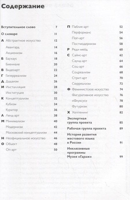 Фотография книги "Влад Колесников: Словарь терминов современного искусства на русском жестовом языке"