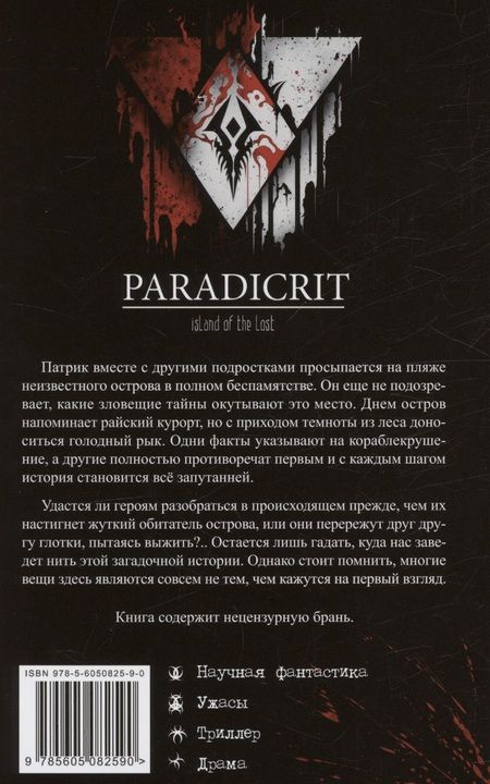 Фотография книги "Влад Леон: Парадикрит: остров заблудших"