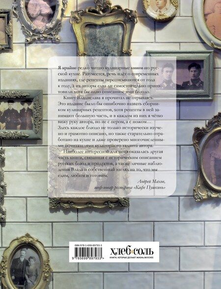 Фотография книги "Влад Пискунов: Русская кухня. Лучшее за 500 лет. Книга вторая. Супы, горячие блюда из рыбы, мяса и птицы"