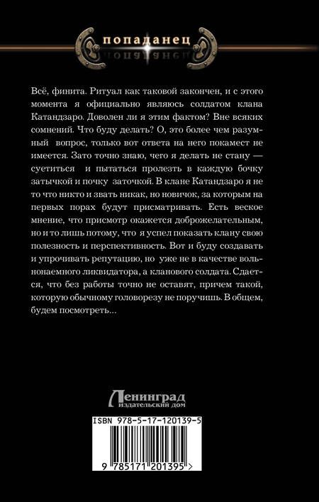 Фотография книги "Влад Поляков: Ликвидатор"
